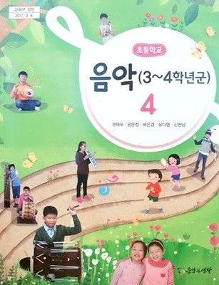 초등학교 4학년 음악 교과서 / 음악과생활