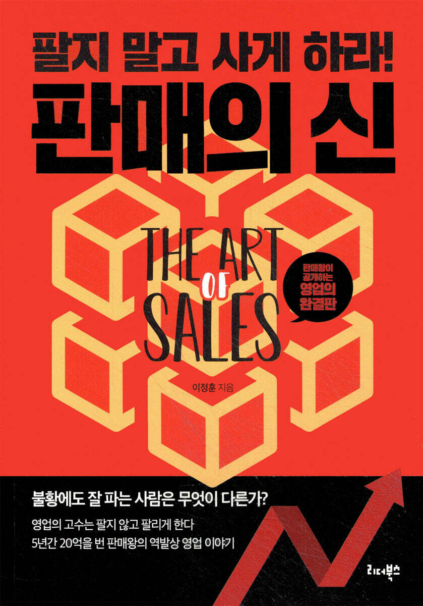 판매의 신