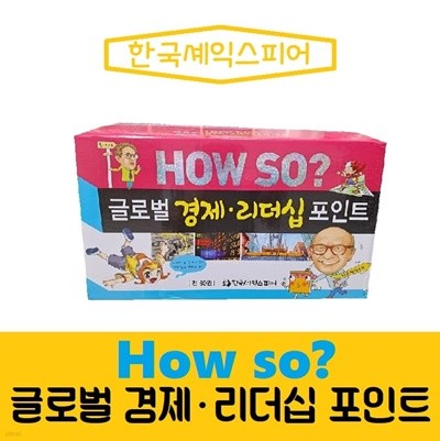 글로벌 경제리더십포인트/전60권/최신간/미개봉 새책