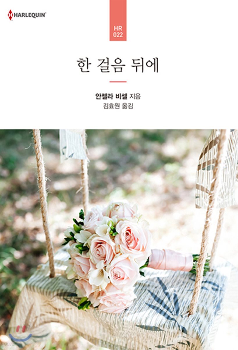 [대여] 한 걸음 뒤에