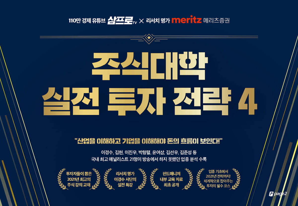 주식대학 실전 투자 전략 4