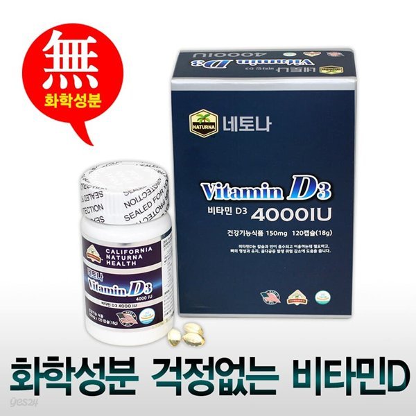 [네토나] 화학성분 전혀없는 비타민 D3 4000iu 150mgX120캡슐 (4개월분)