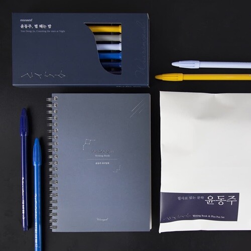 [세트] 윤동주 라이팅북(고급형)+플러스펜 세트