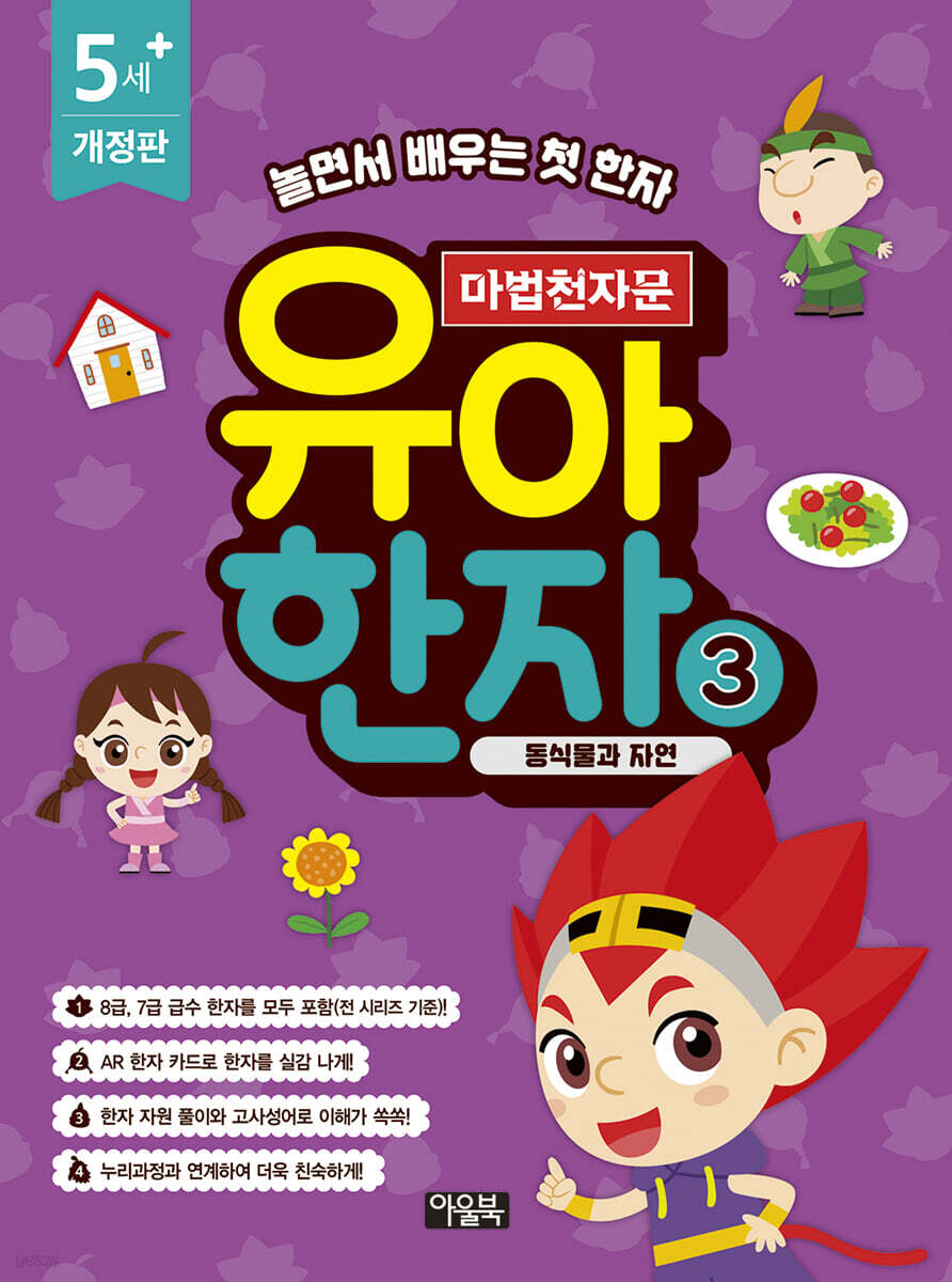 마법천자문 유아 한자 3