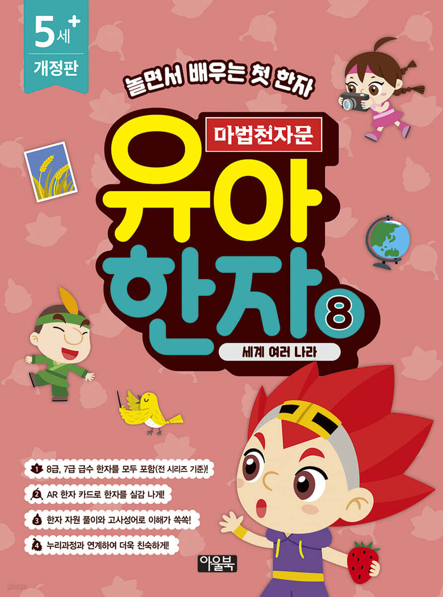 마법천자문 유아 한자 8