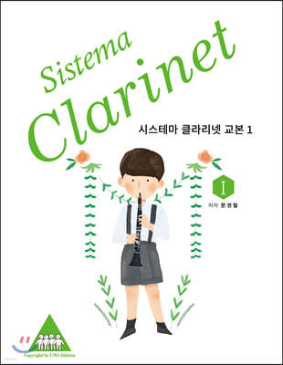 시스테마 클라리넷 교본 1