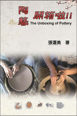 Զ?: The Unboxing of Pottery (Chinese-Eng