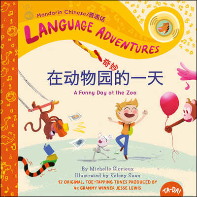 Ta-Da! Zai Dong Wu Yuan Qi Miao de Y? Ti?n (a Funny Day at the Zoo, Mandarin Chinese Language Edition)