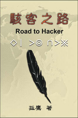 : Road to Hacker