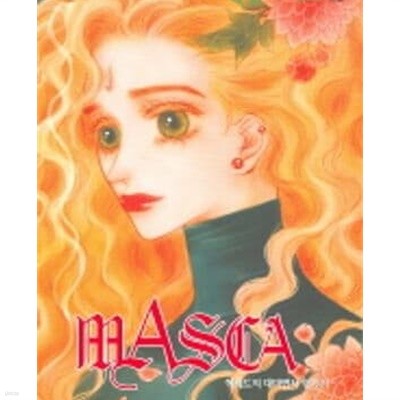 Masca 마스카 1-12완+또다른이야기+외전 총14권/252