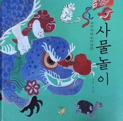 사물놀이