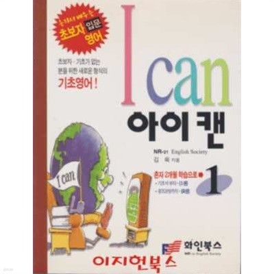 I can 아이 캔 1