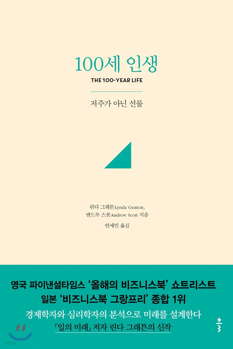 100세 인생