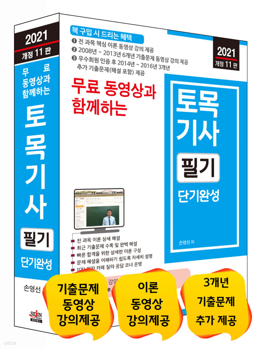 2021 무료 동영상과 함께하는 토목기사 필기