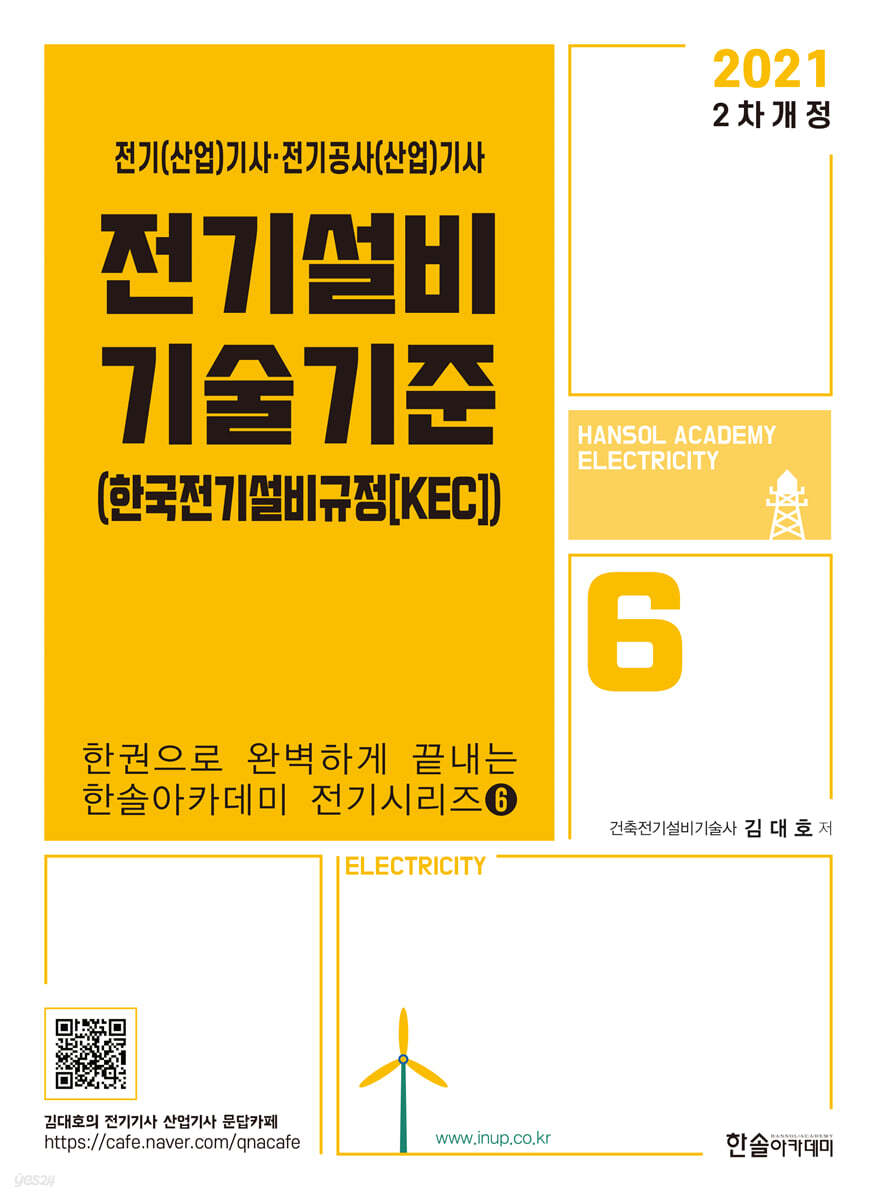 2021 전기설비기술기준