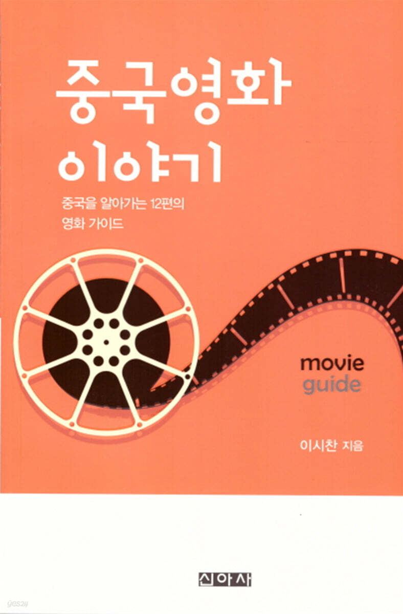 중국영화이야기