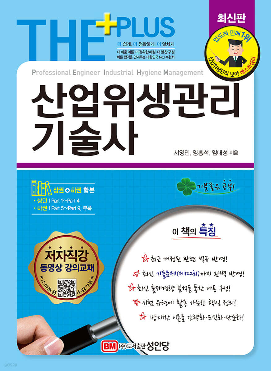 산업위생관리기술사