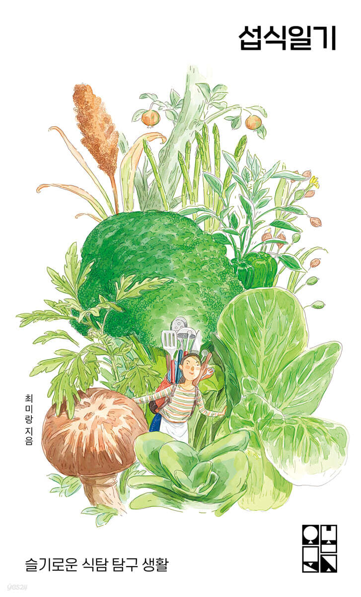 섭식일기