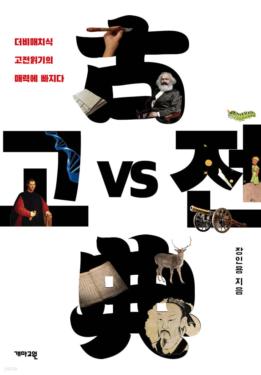 고전 VS 고전