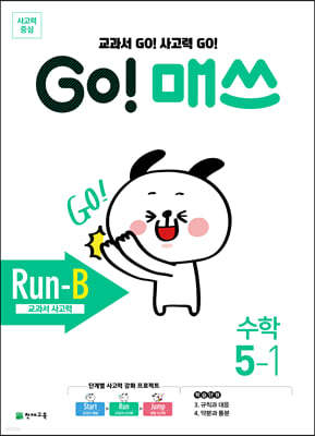 GO! ž ž Run-B 5-1