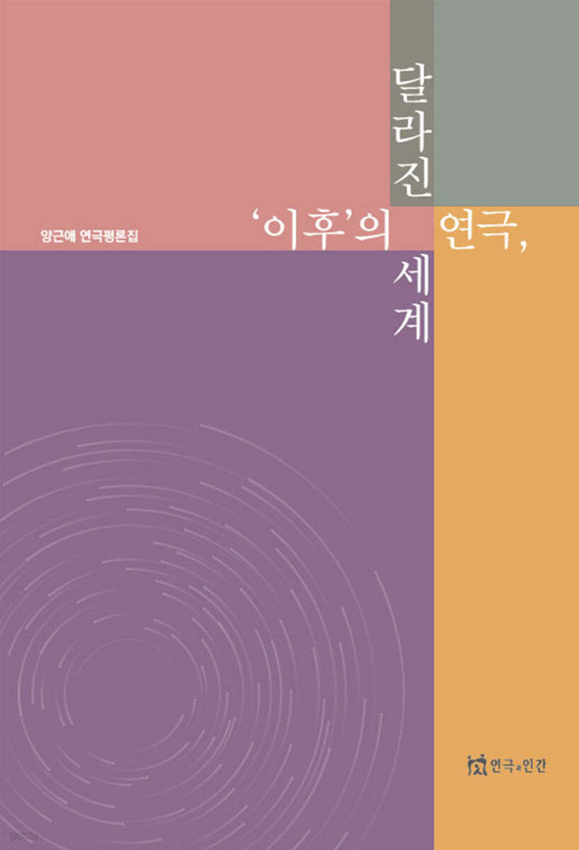 '이후'의 연극, 달라진 세계