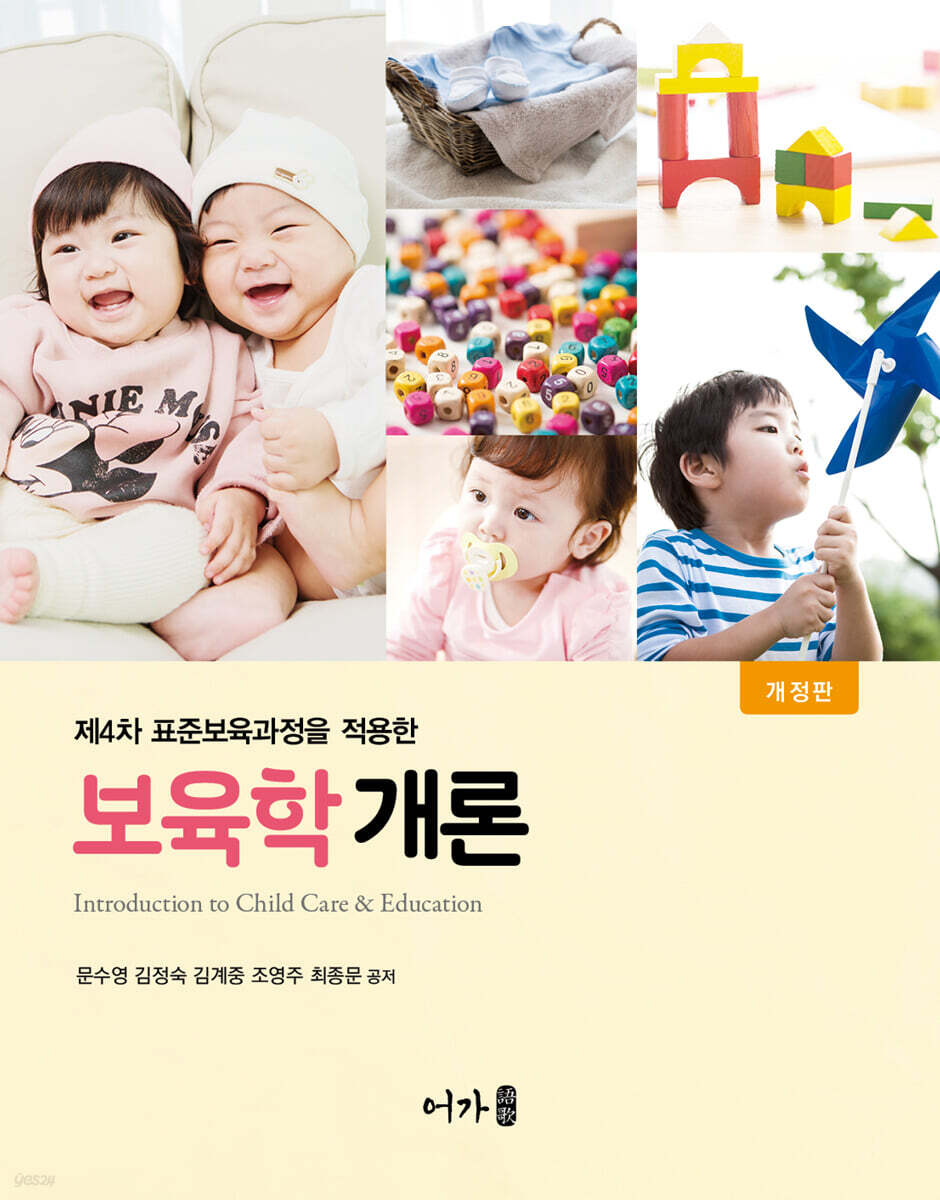 보육학개론