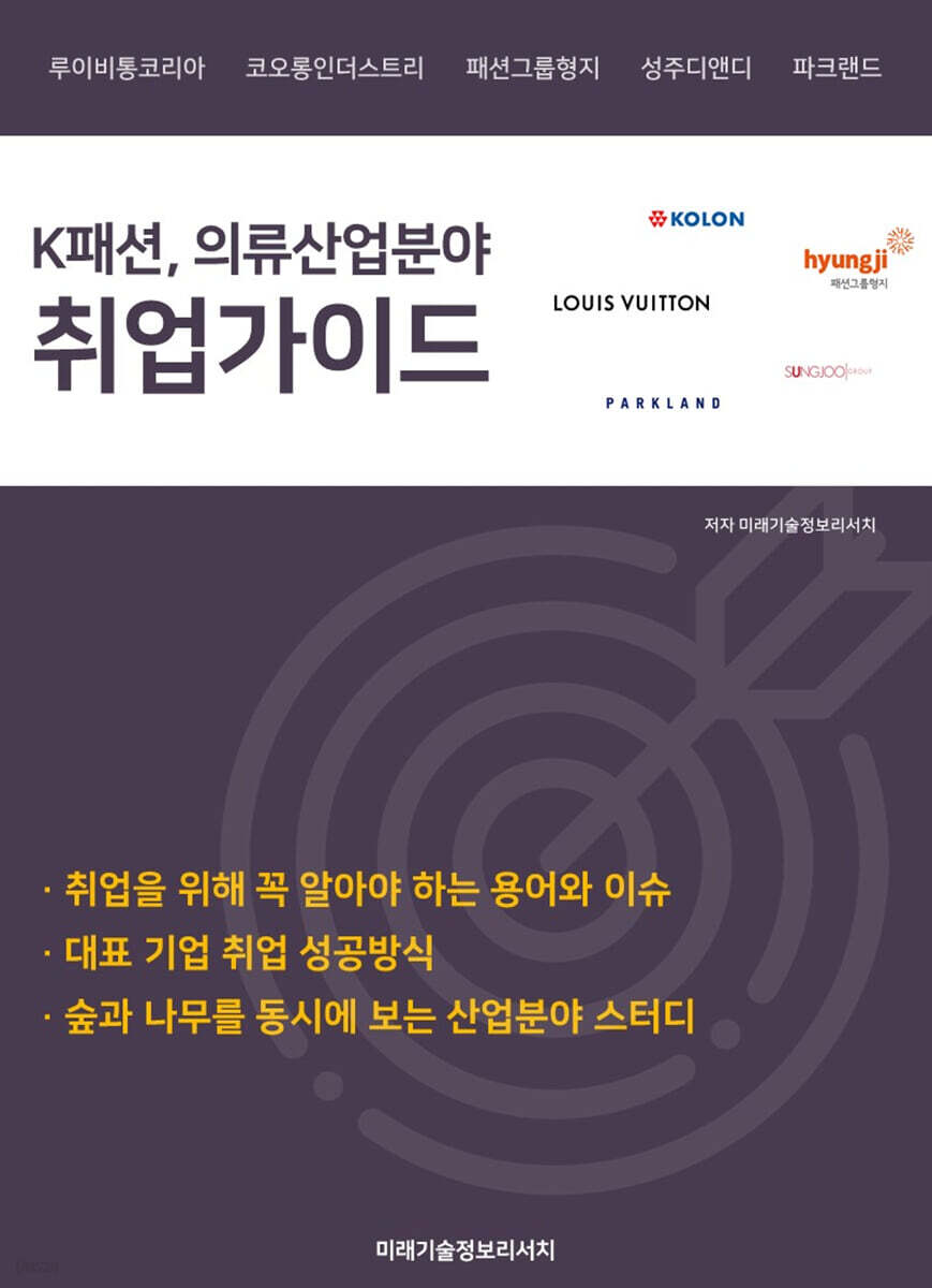 K패션, 의류 산업분야 취업가이드