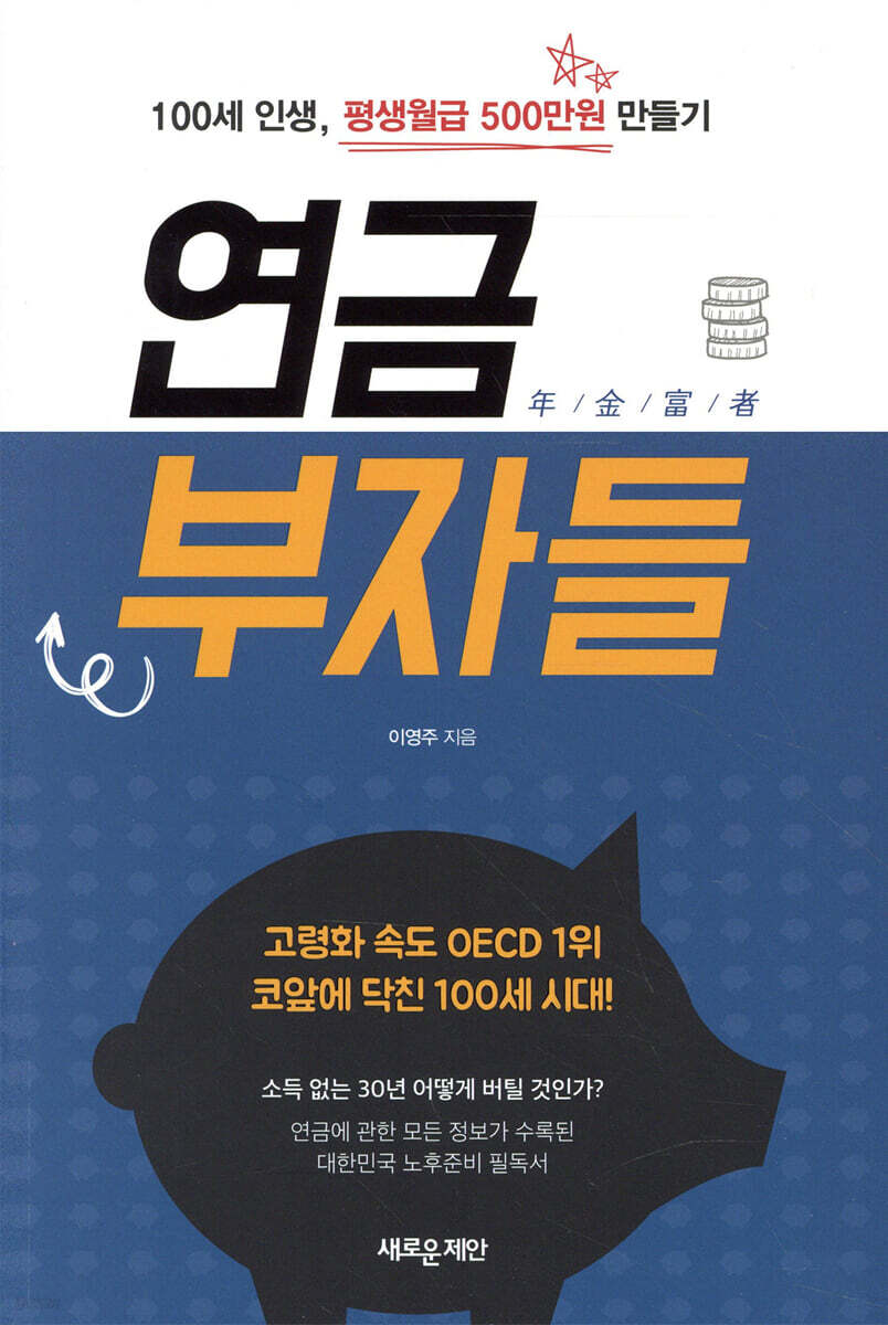 연금부자들