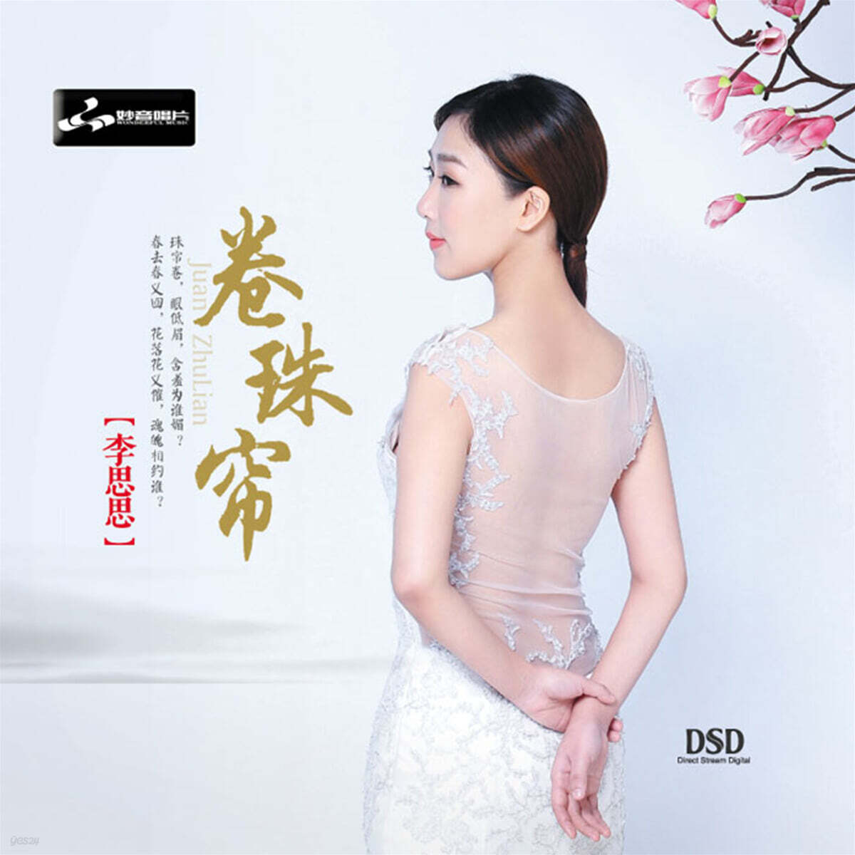 Li Sisi (리쓰쓰) - 권주렴