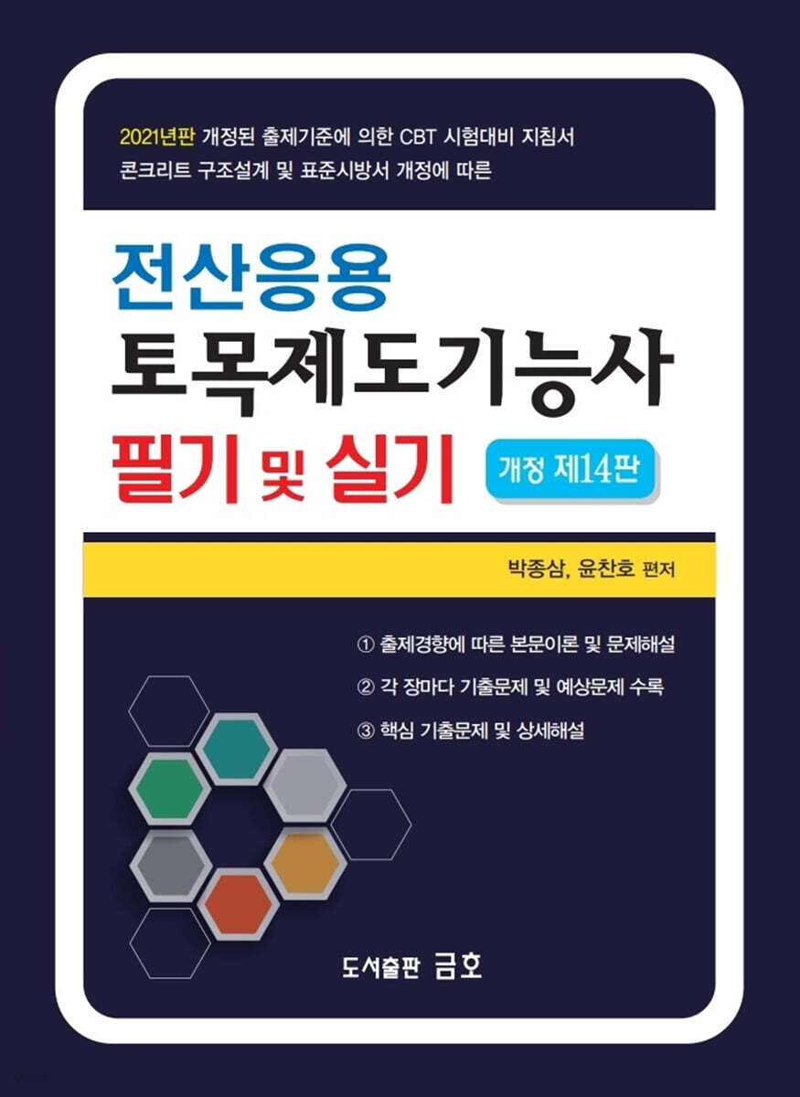 2021 전산응용 토목제도기능사 필기 및 실기