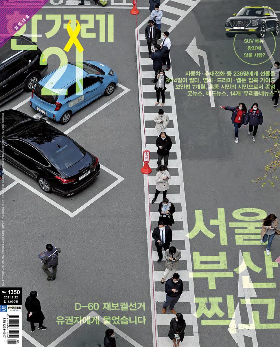 한겨레21 1350호