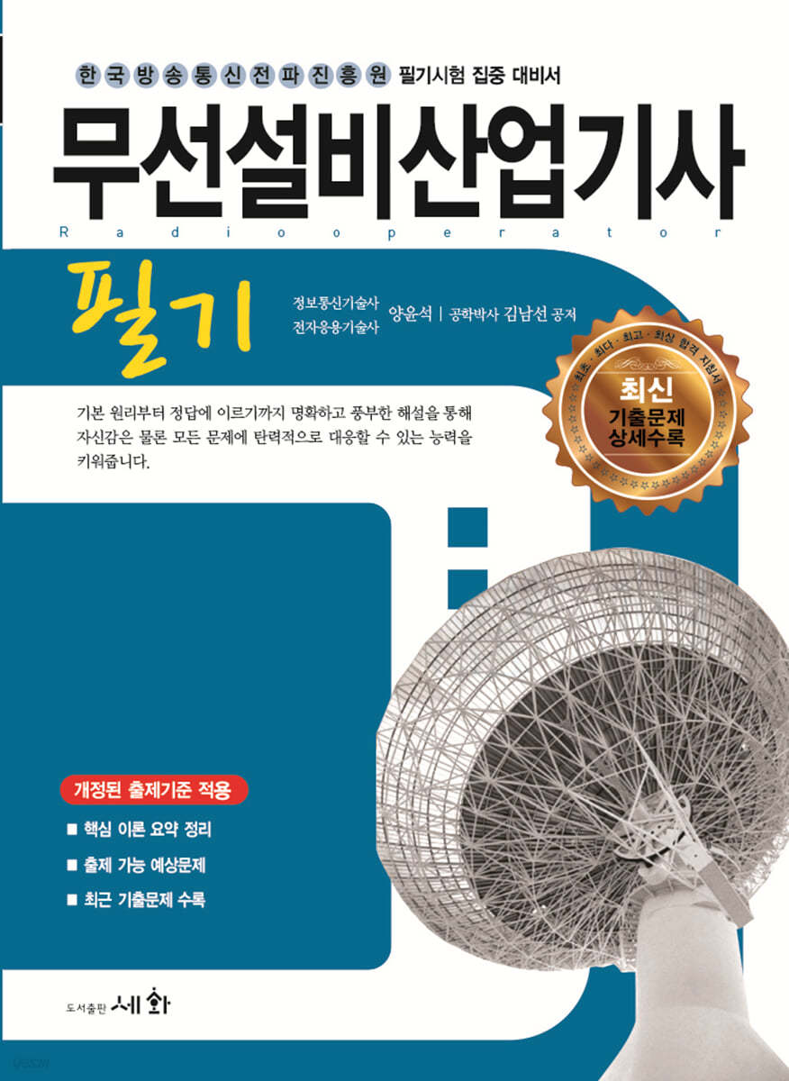 2021 무선설비산업기사 필기
