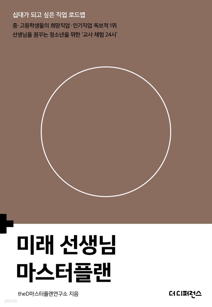 미래 선생님 마스터플랜