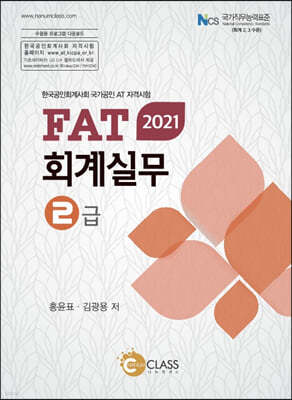 2021 FAT ȸǹ 2