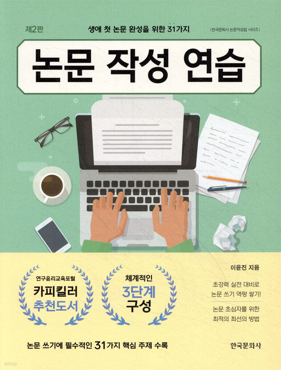 논문 작성 연습