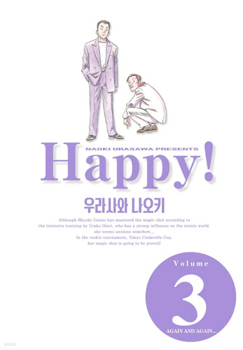 해피 완전판 3