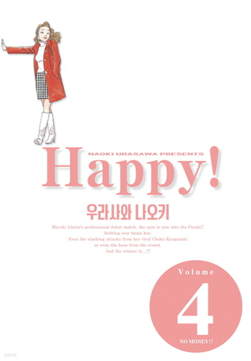 해피 완전판 4