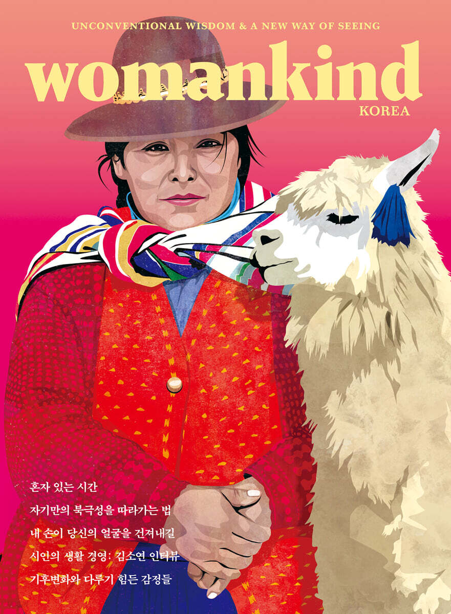 우먼카인드 womankind (계간) : 14호 [2021]