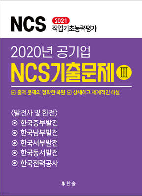 2020년 공기업 NCS기출문제 3 (2021년) 