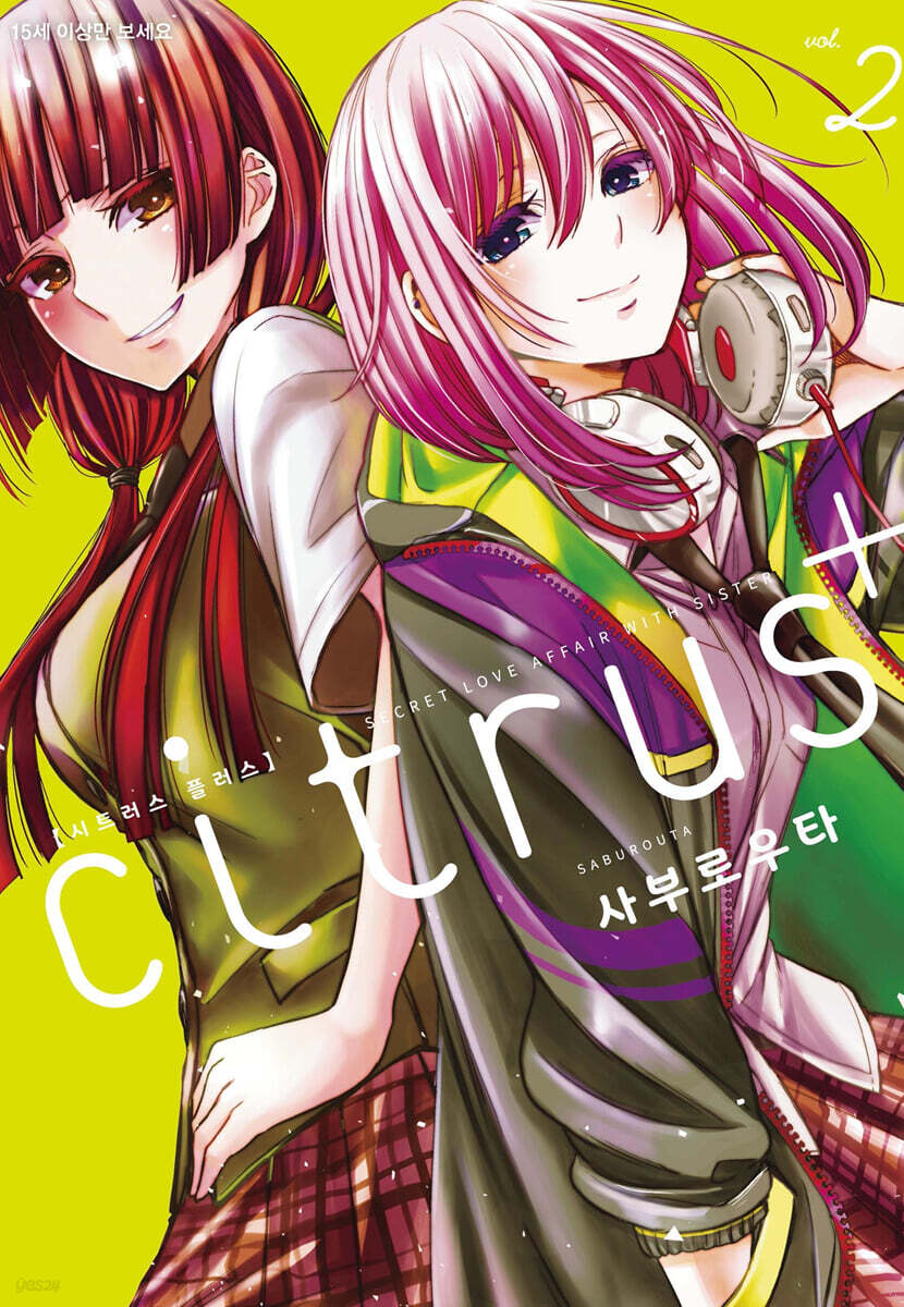 시트러스 플러스 citrus+ 2