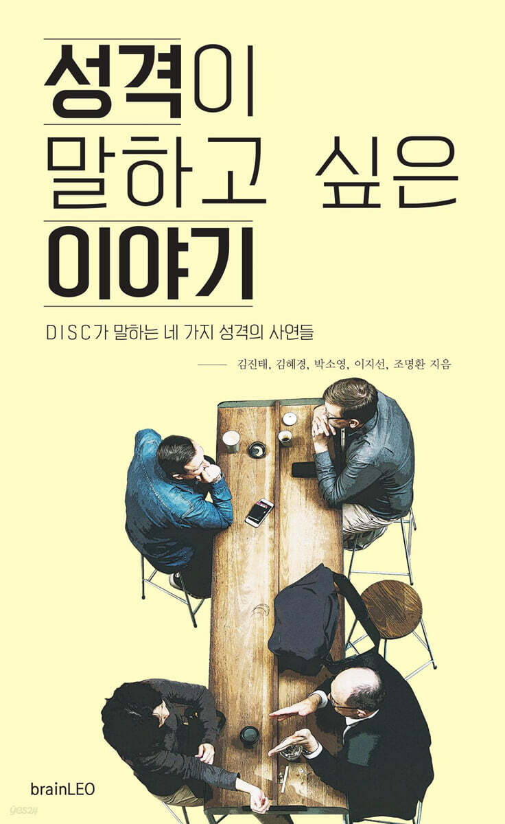성격이 말하고 싶은 이야기