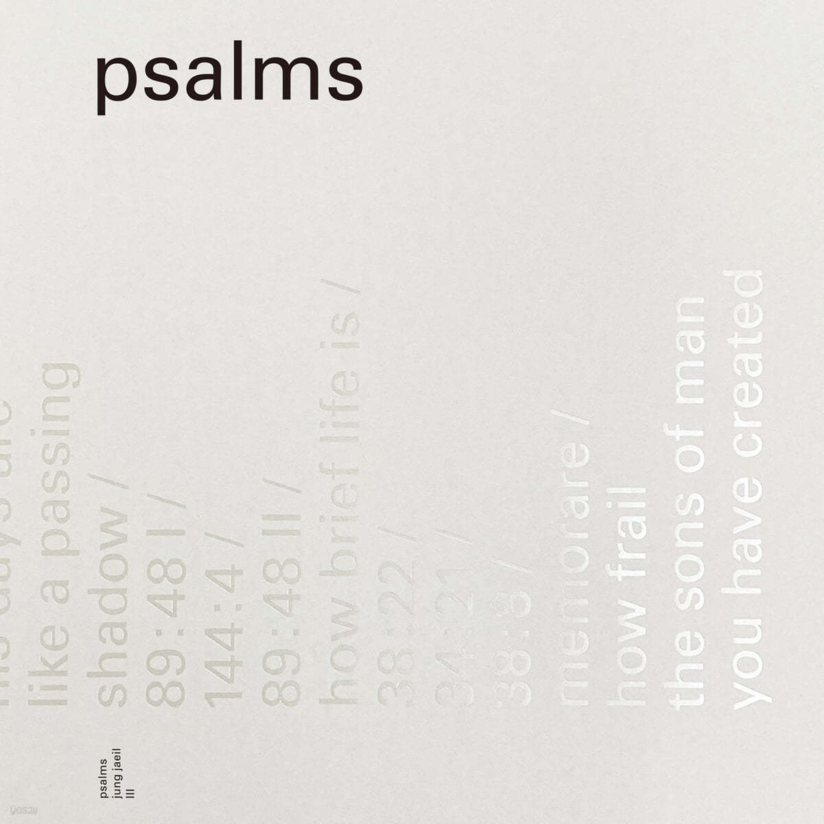 정재일 3집 - 시편 (psalms)