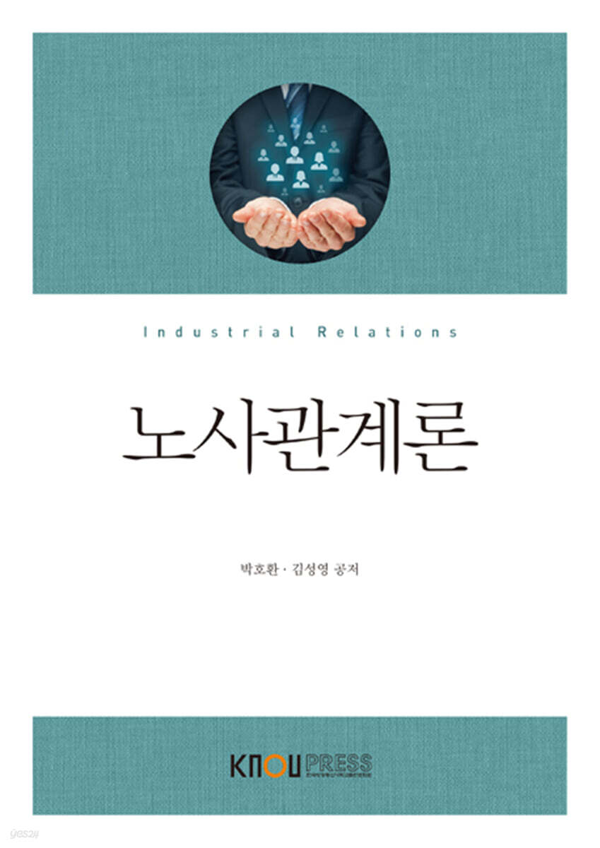 노사관계론