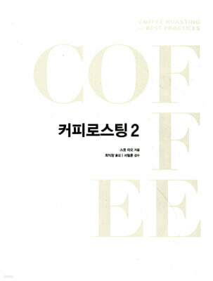 커피로스팅 2