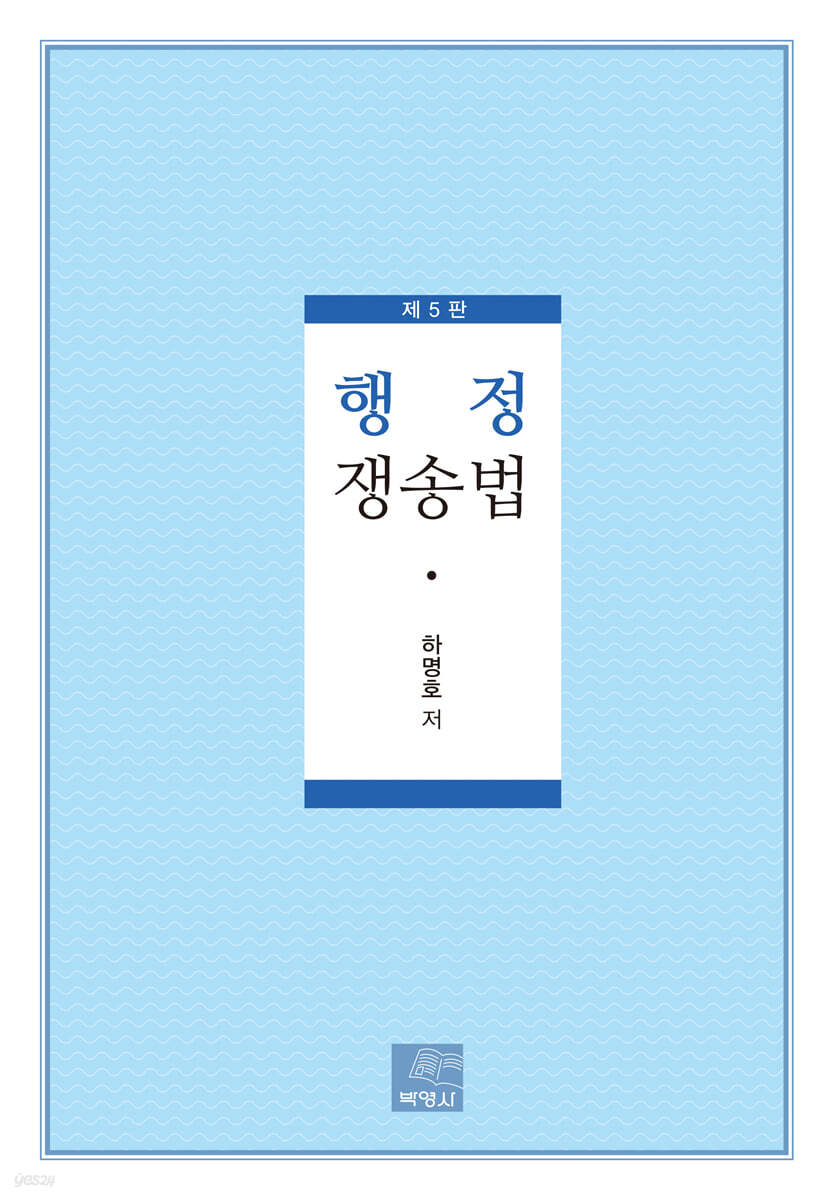 행정쟁송법
