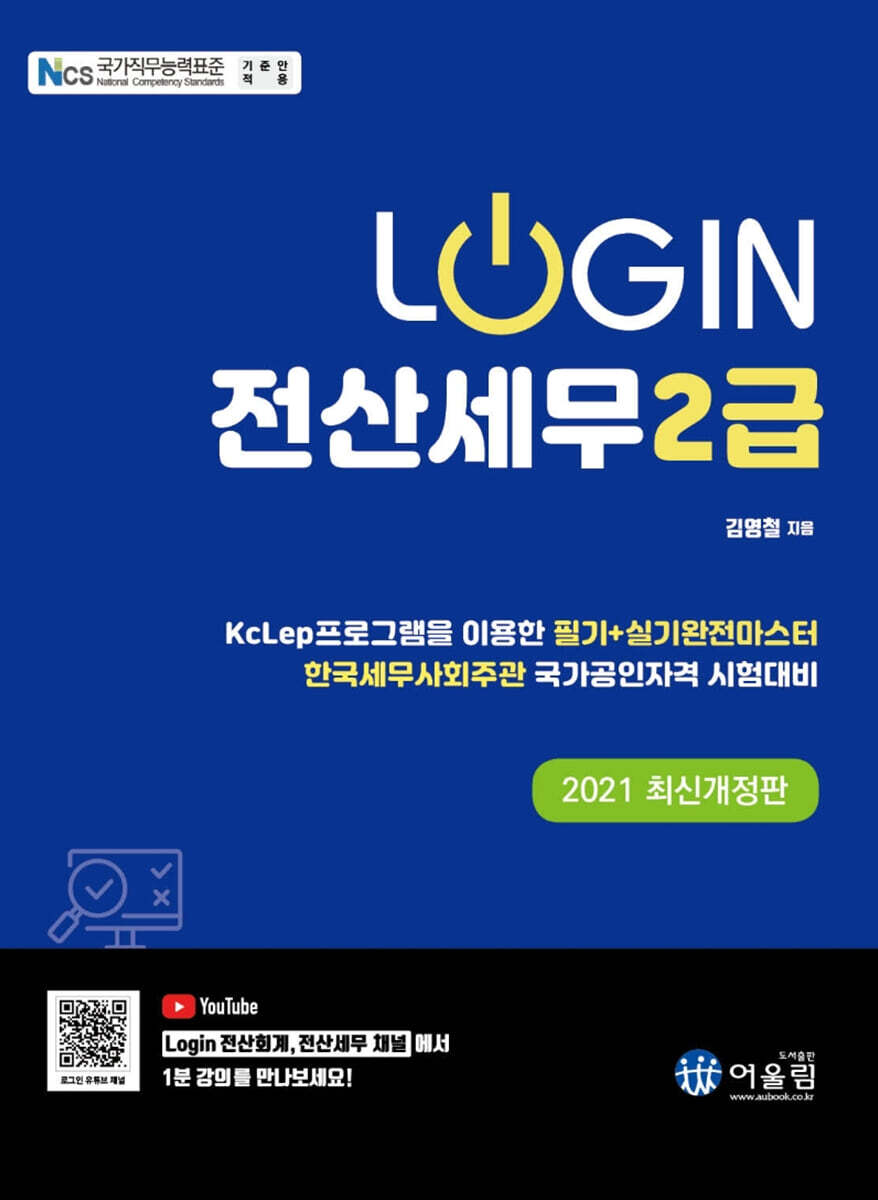 2021 Login 전산세무 2급