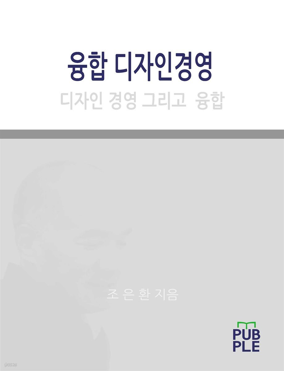 융합디자인경영