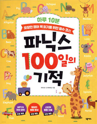 파닉스 100일의 기적