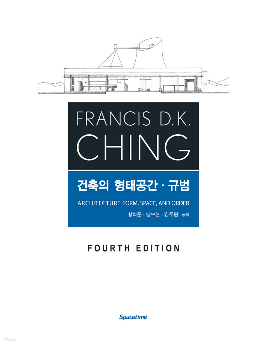건축의 형태공간·규범