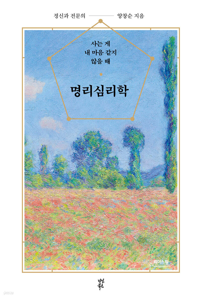 명리심리학 (큰글자도서)